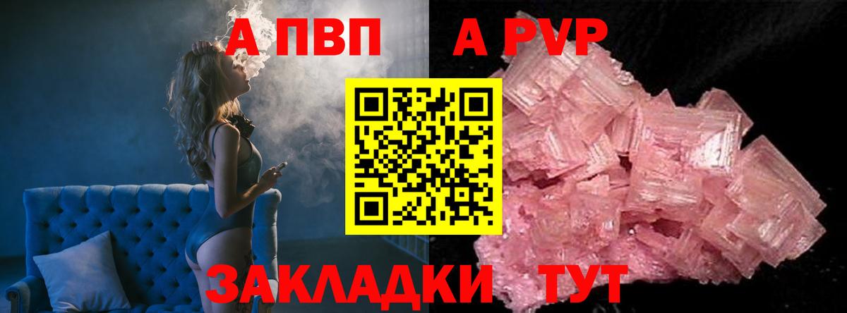 А ПВП  А ПВП Соль  Alfa_PVP крисы CK  Вход с VPN  Мегион 
