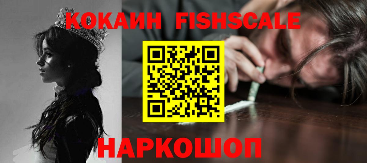 купить наркоту  Cocaine FishScale  Вход с VPN  Мегион  КОКАИН Колумбийский 
