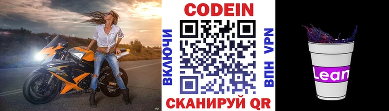 Кодеиновый сироп Lean напиток Lean (лин) Мегион