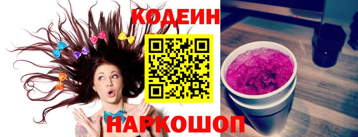Кодеин напиток Lean (лин)  Вход с VPN  Мегион 