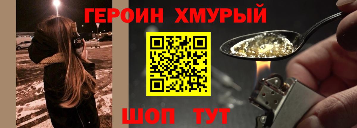 ГЕРОИН Heroin  Вход с VPN  Мегион 