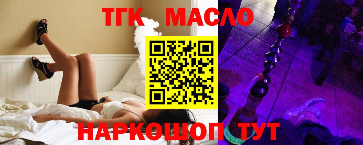 ТГК гашишное масло Мегион